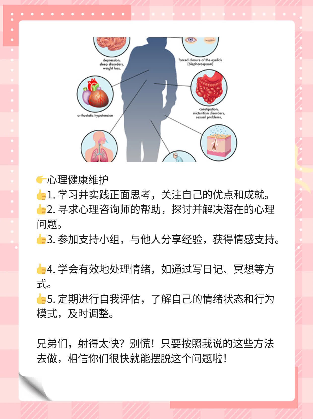 揭秘：男人射精过快的原因及解决方法！