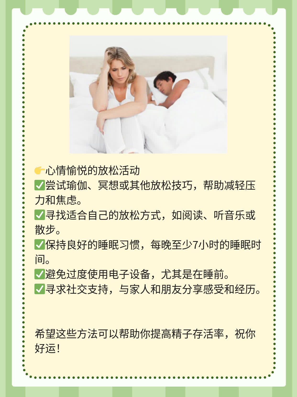 「经验分享」如何提升男性精子存活率？