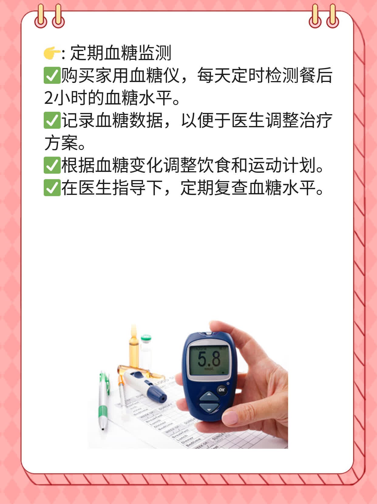 餐后2h血糖正常值探秘：你真的了解吗？