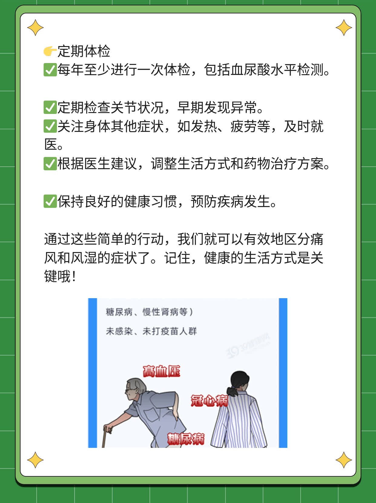「区分症状」：痛风≠风湿！教你辨别两种疾病的不同表现。