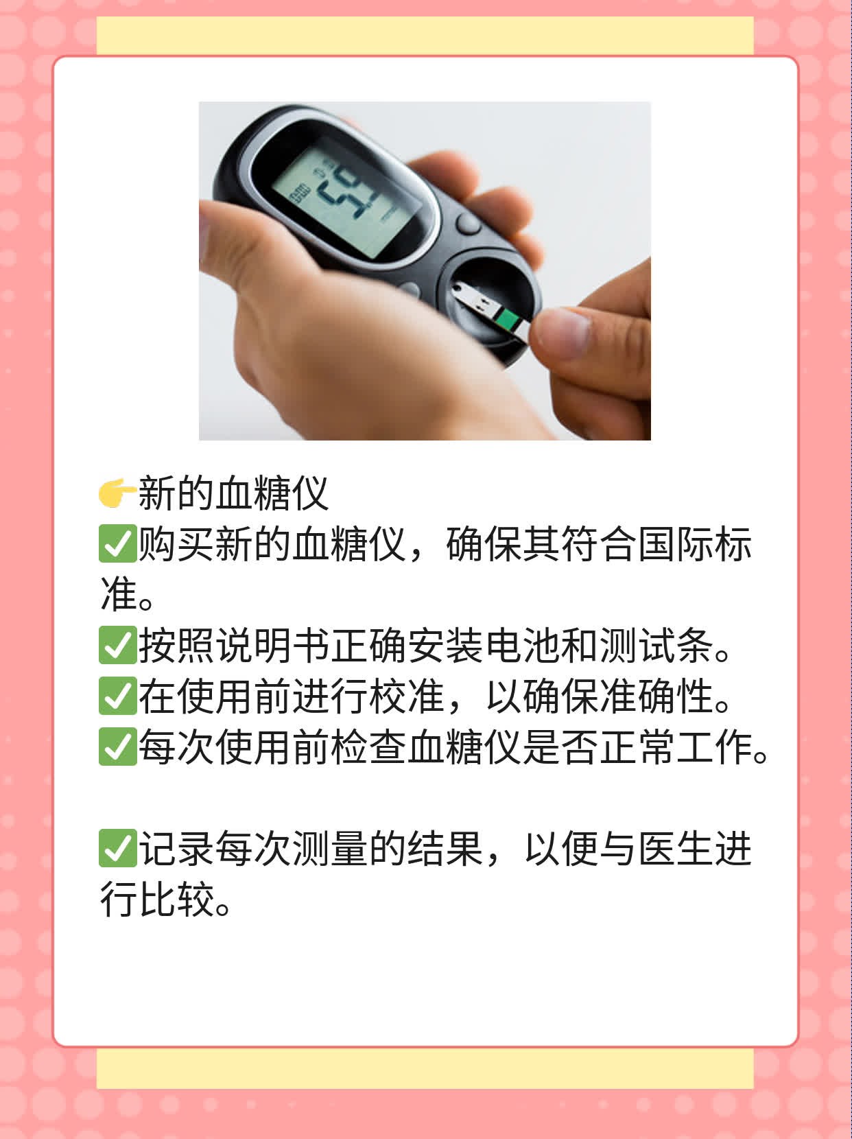 测血糖老是不准？揭秘原因！