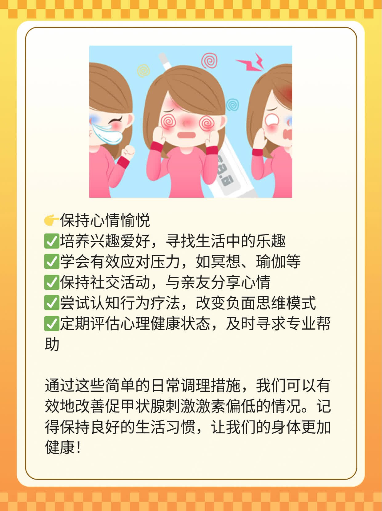 促甲状腺刺激激素偏低的原因探秘