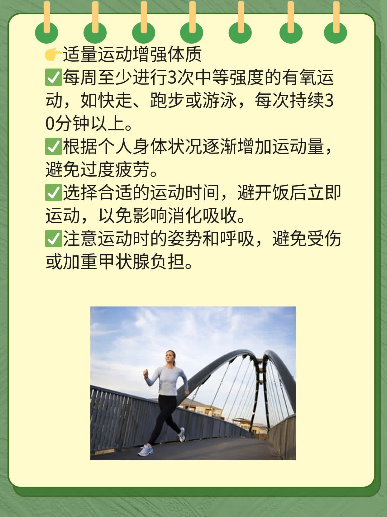 促甲状腺激素偏高，这可能是...