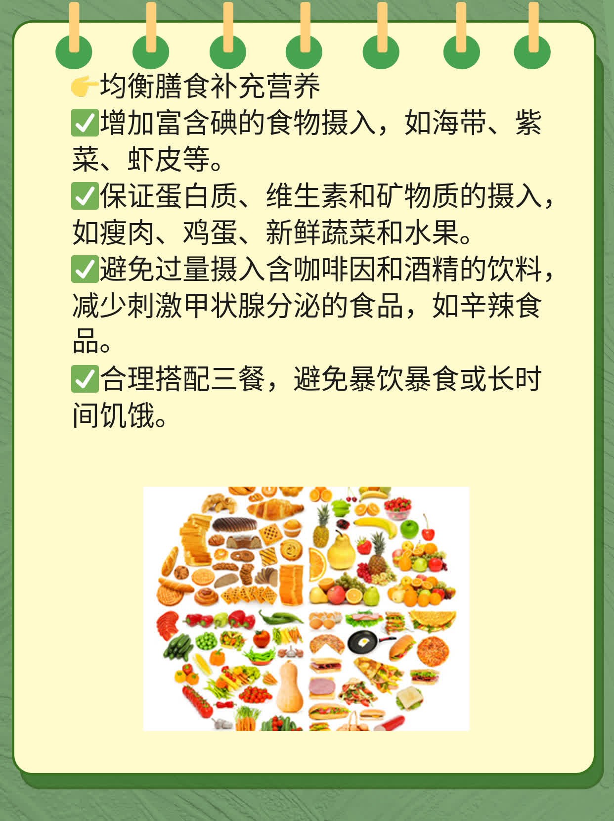 促甲状腺激素偏高，这可能是...