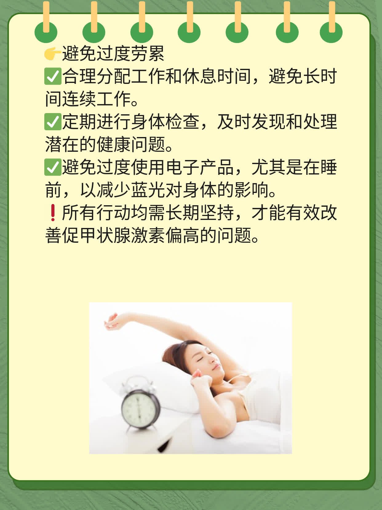 促甲状腺激素偏高，这可能是...