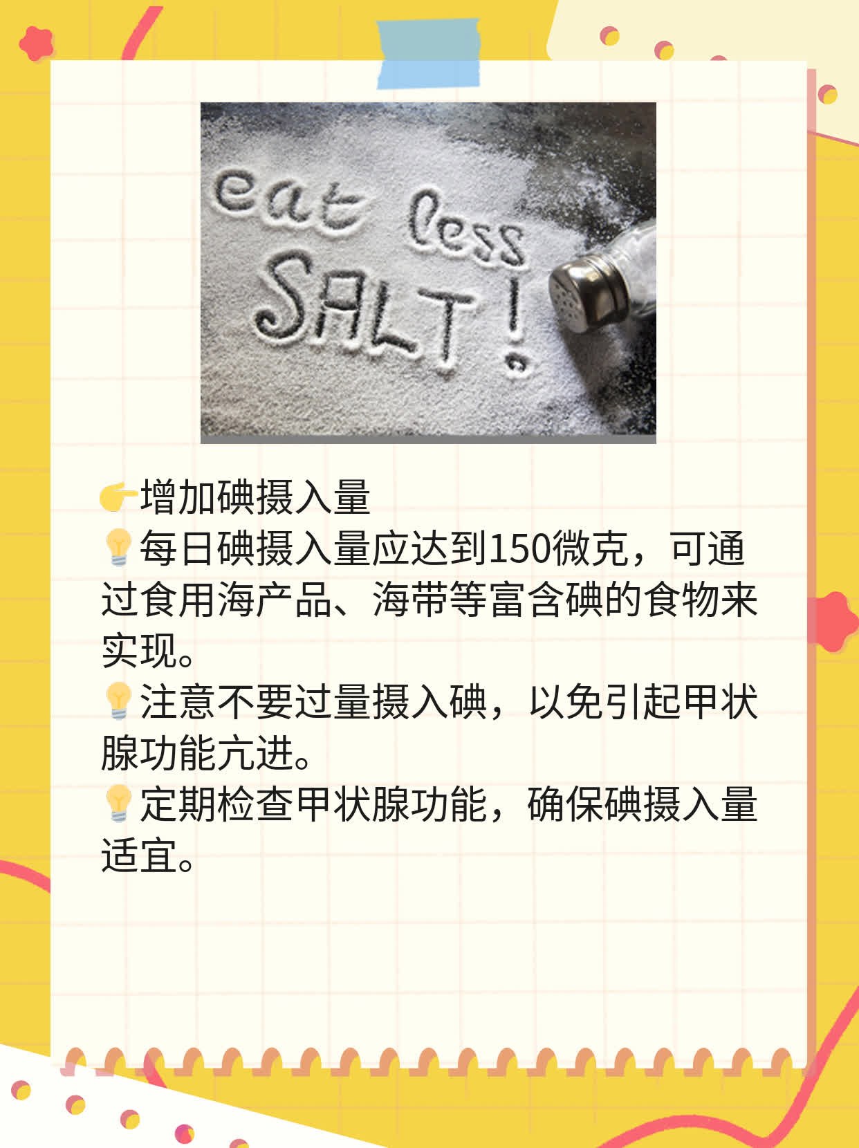 促甲状腺激素偏高，原因大揭秘！