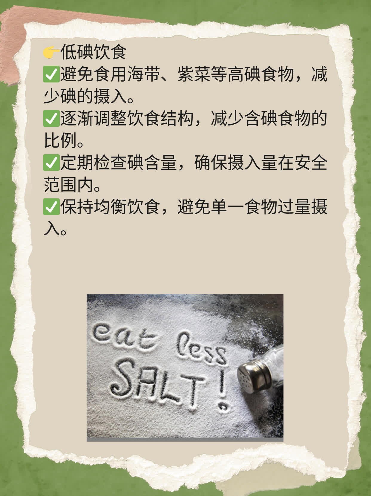 促甲状腺激素偏高：探寻背后的原因！