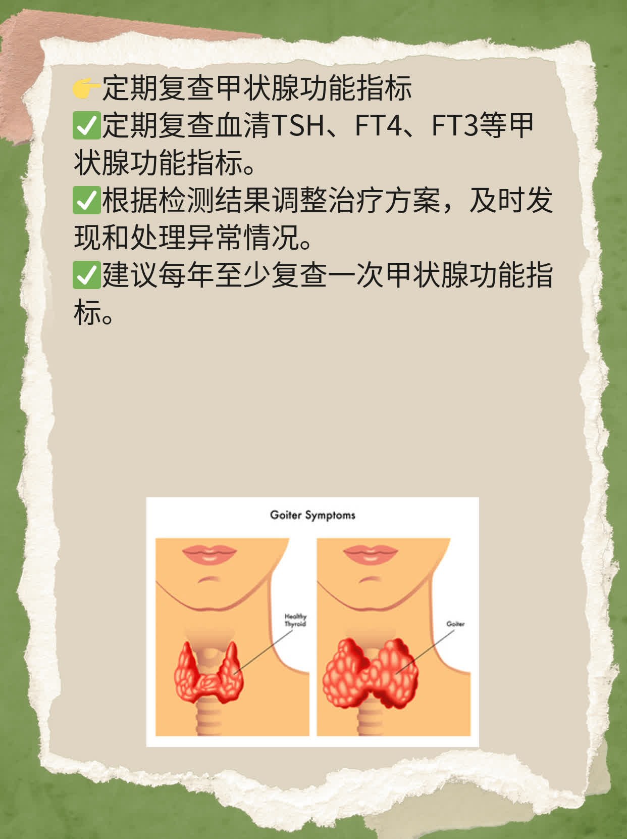 促甲状腺激素偏高：探寻背后的原因！