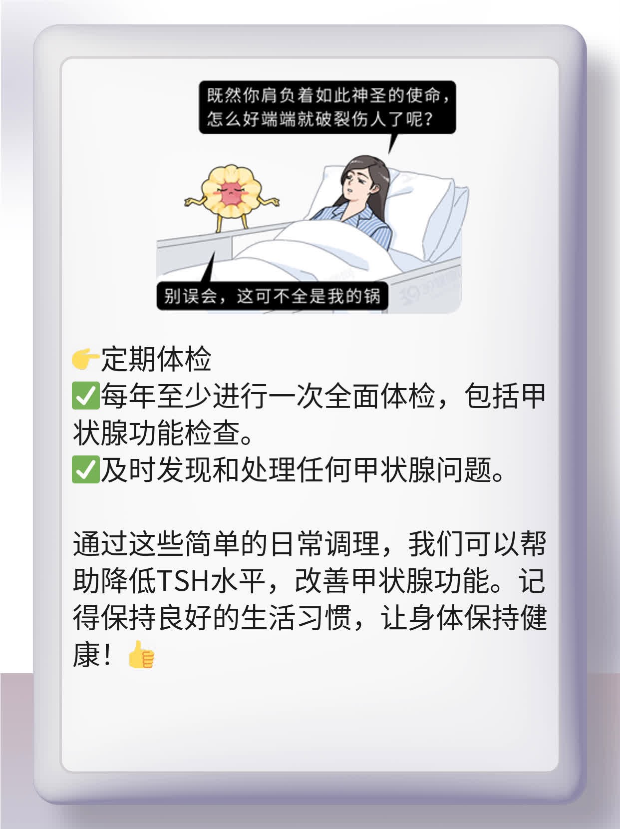 促甲状腺素TSH升高：原因揭秘！