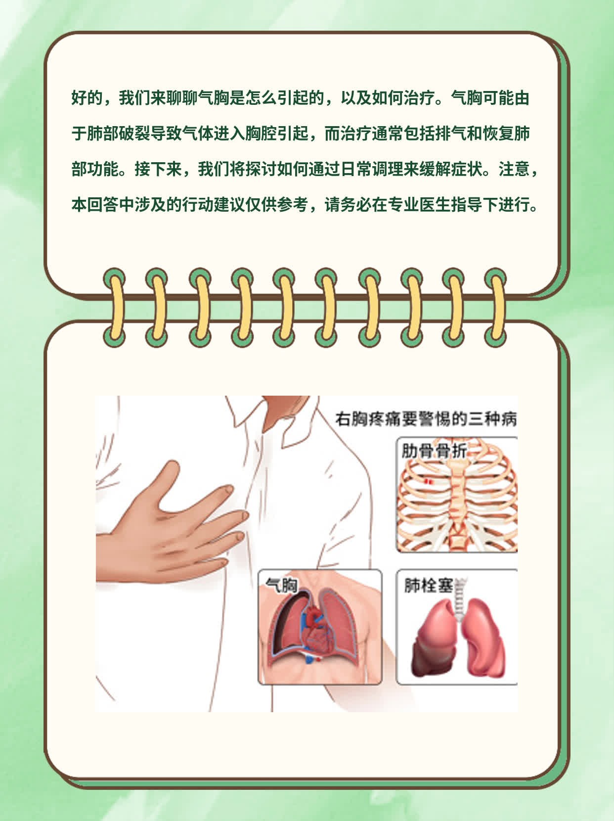 「揭秘」气胸诱因&妙招：破肺之谜与排气回复战！