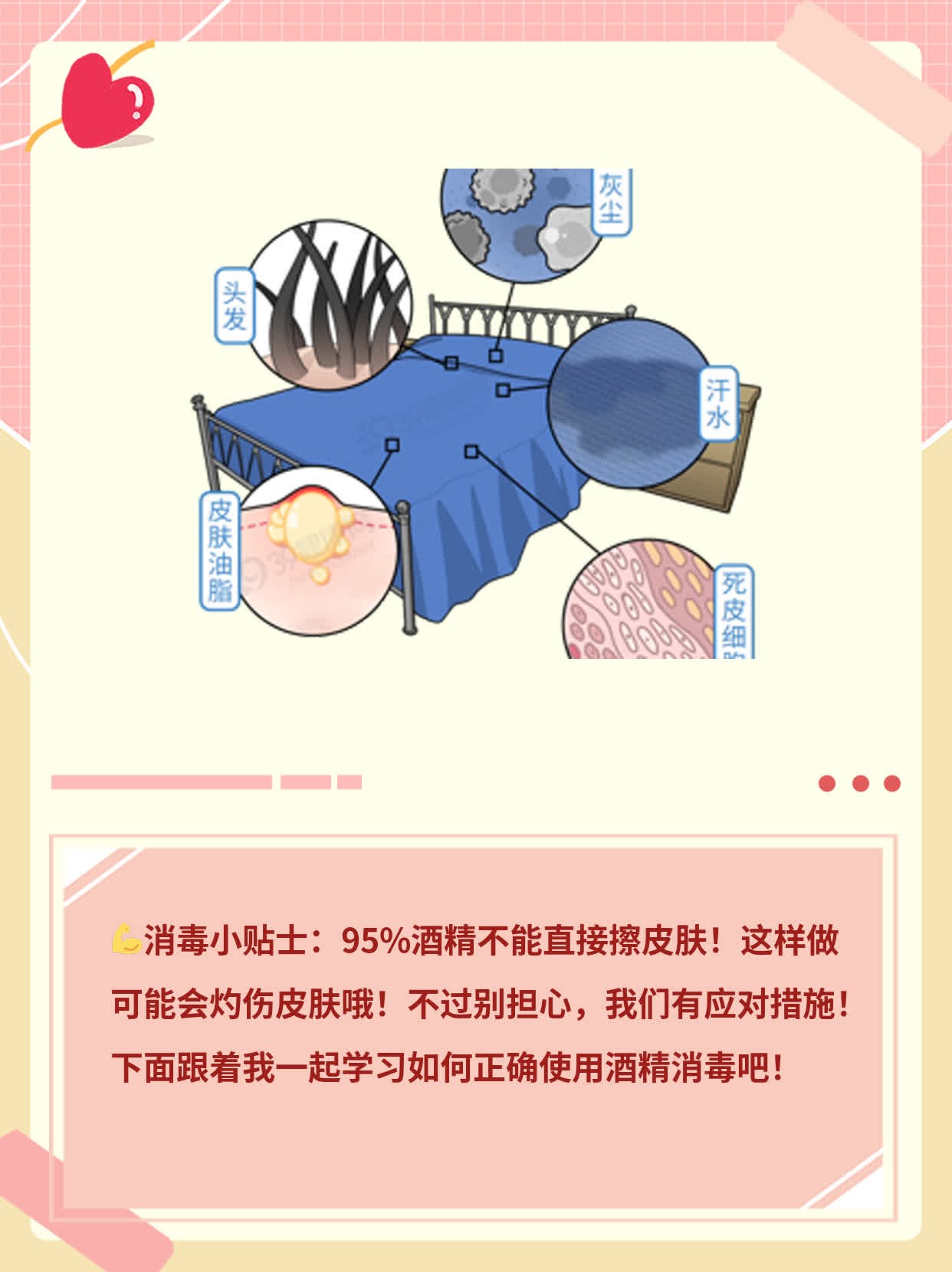 「消毒小贴士」95%酒精能直接擦皮肤吗？