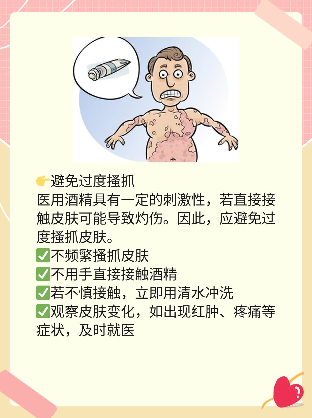「消毒小贴士」95%酒精能直接擦皮肤吗？