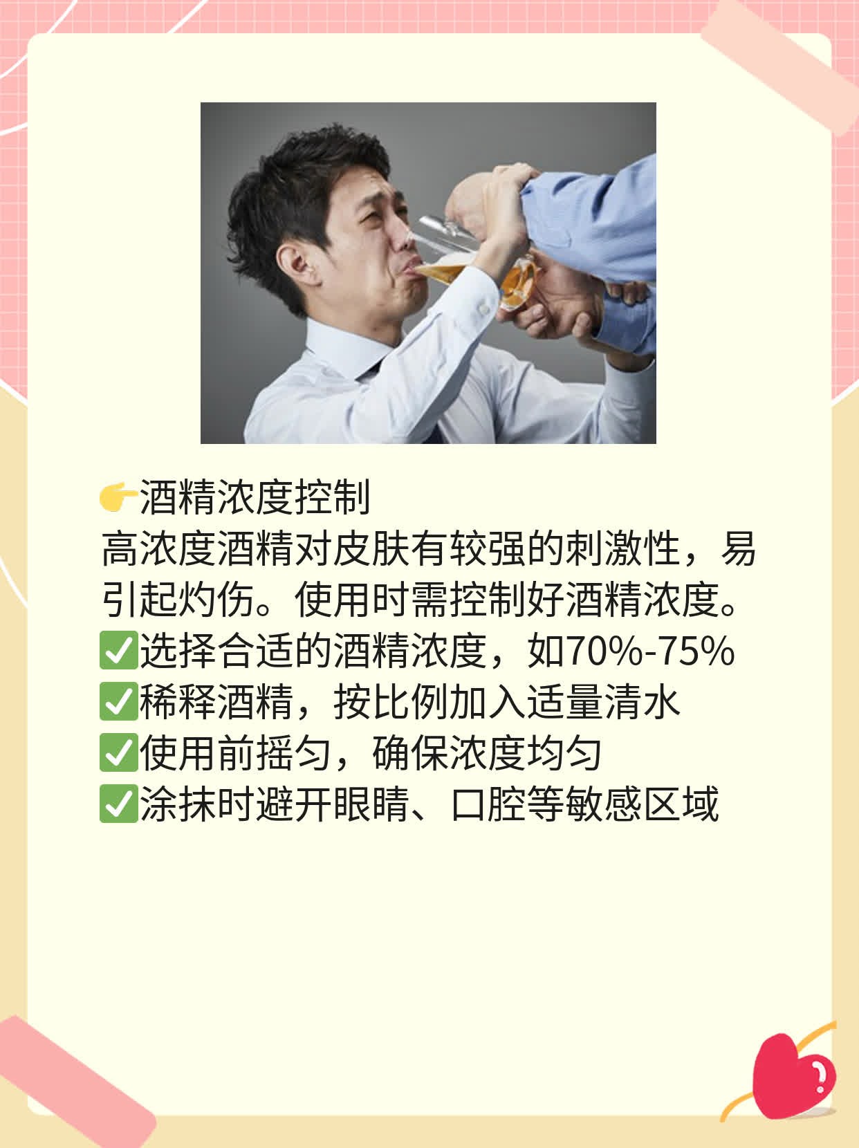 「消毒小贴士」95%酒精能直接擦皮肤吗？