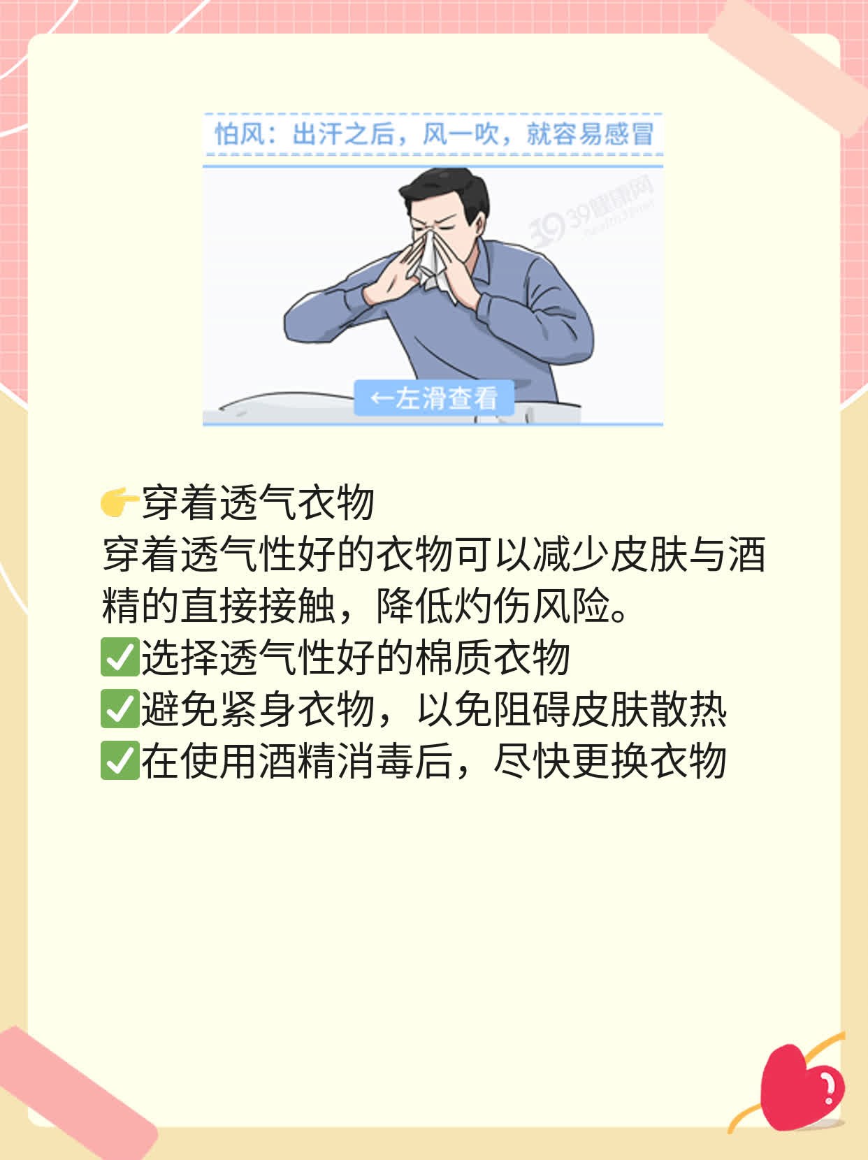 「消毒小贴士」95%酒精能直接擦皮肤吗？