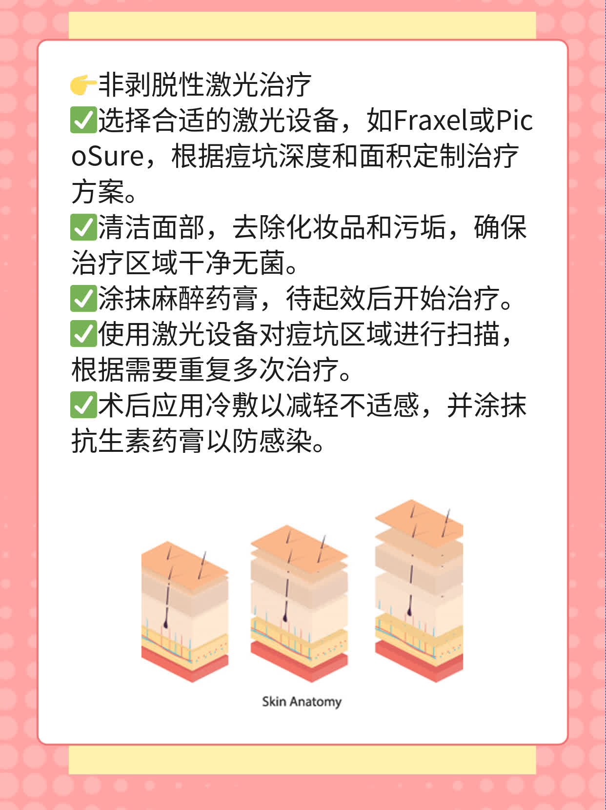 神奇激光！揭秘痘坑修复术