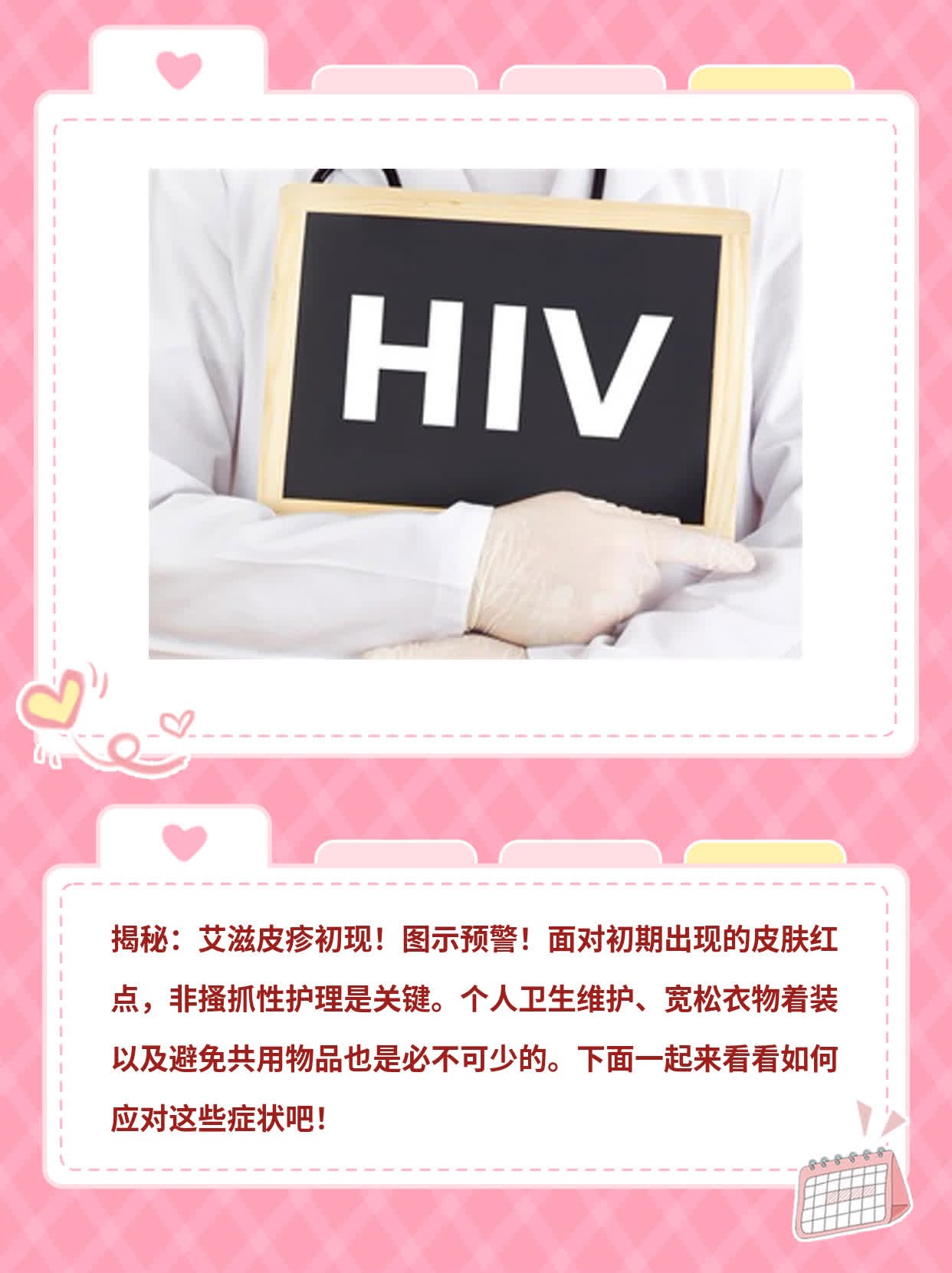 揭秘：艾滋皮疹初现！图示预警！