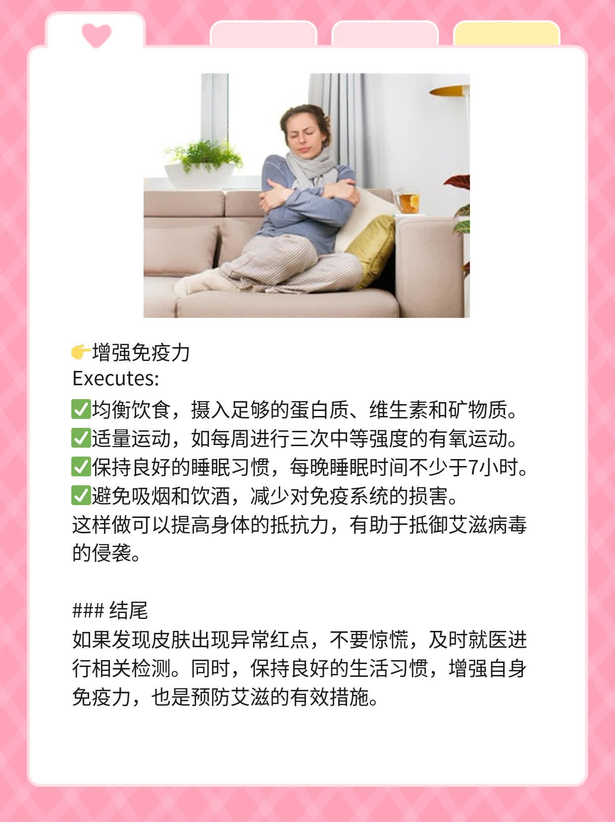 探秘艾滋皮疹：初识红点样图解