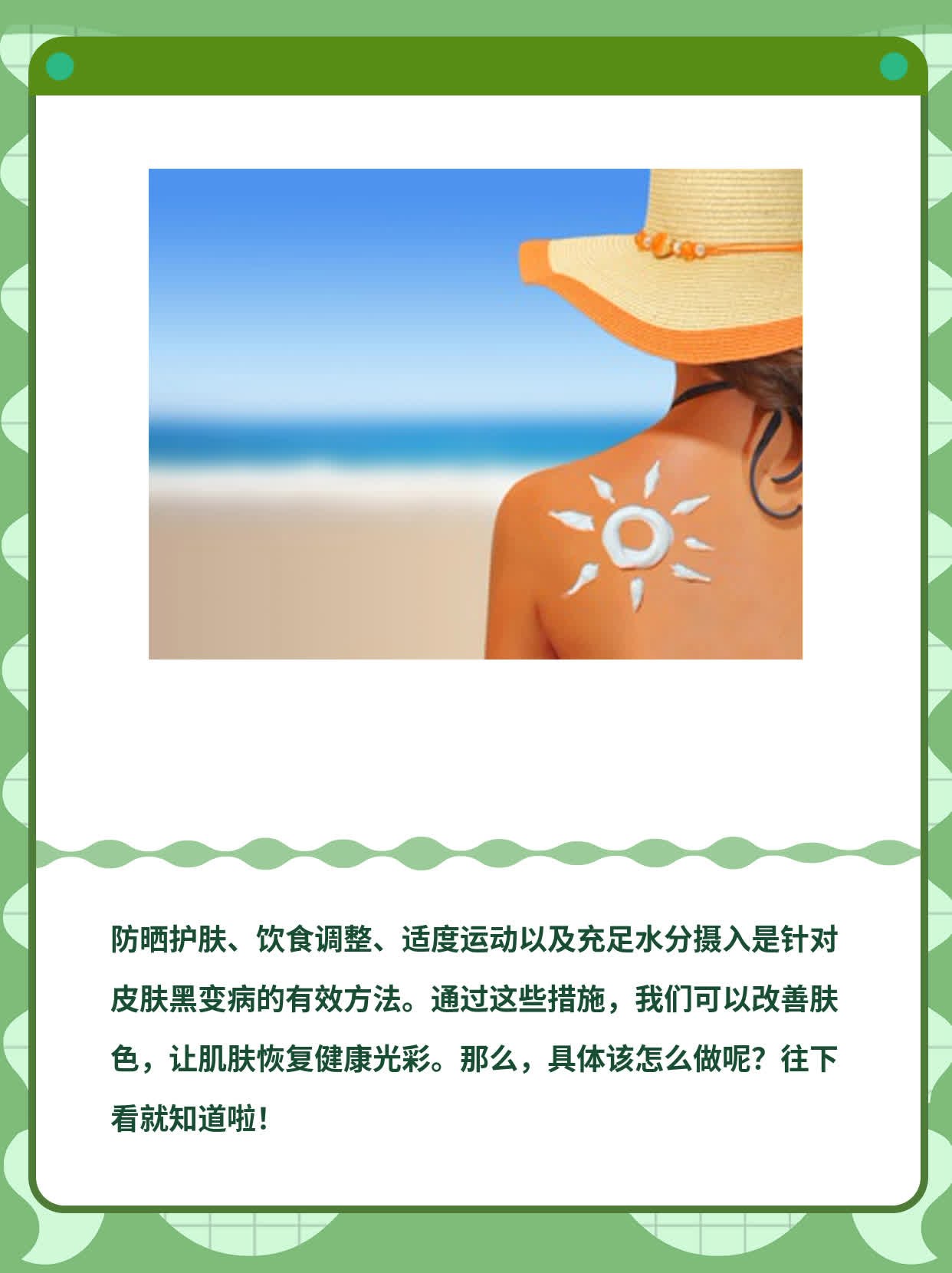 「经验分享」皮肤黑变病治疗法大全