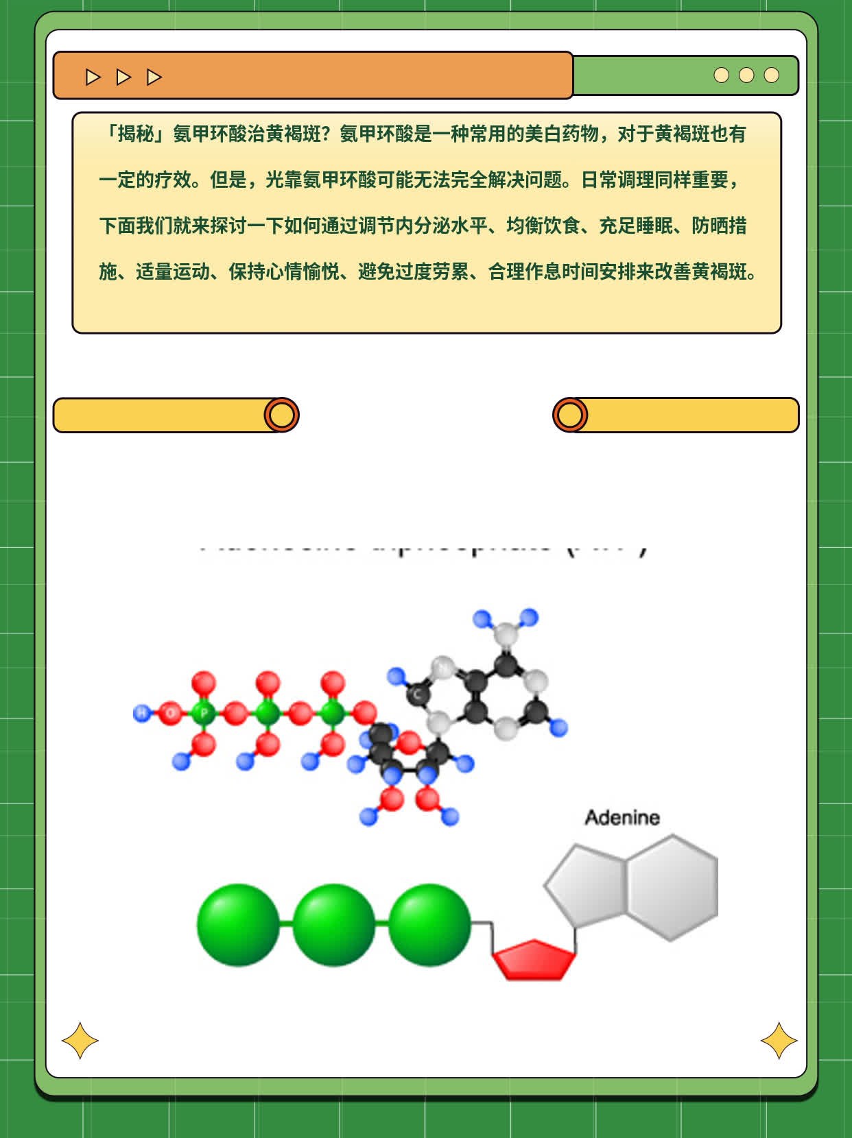 「揭秘」氨甲环酸治黄褐斑？