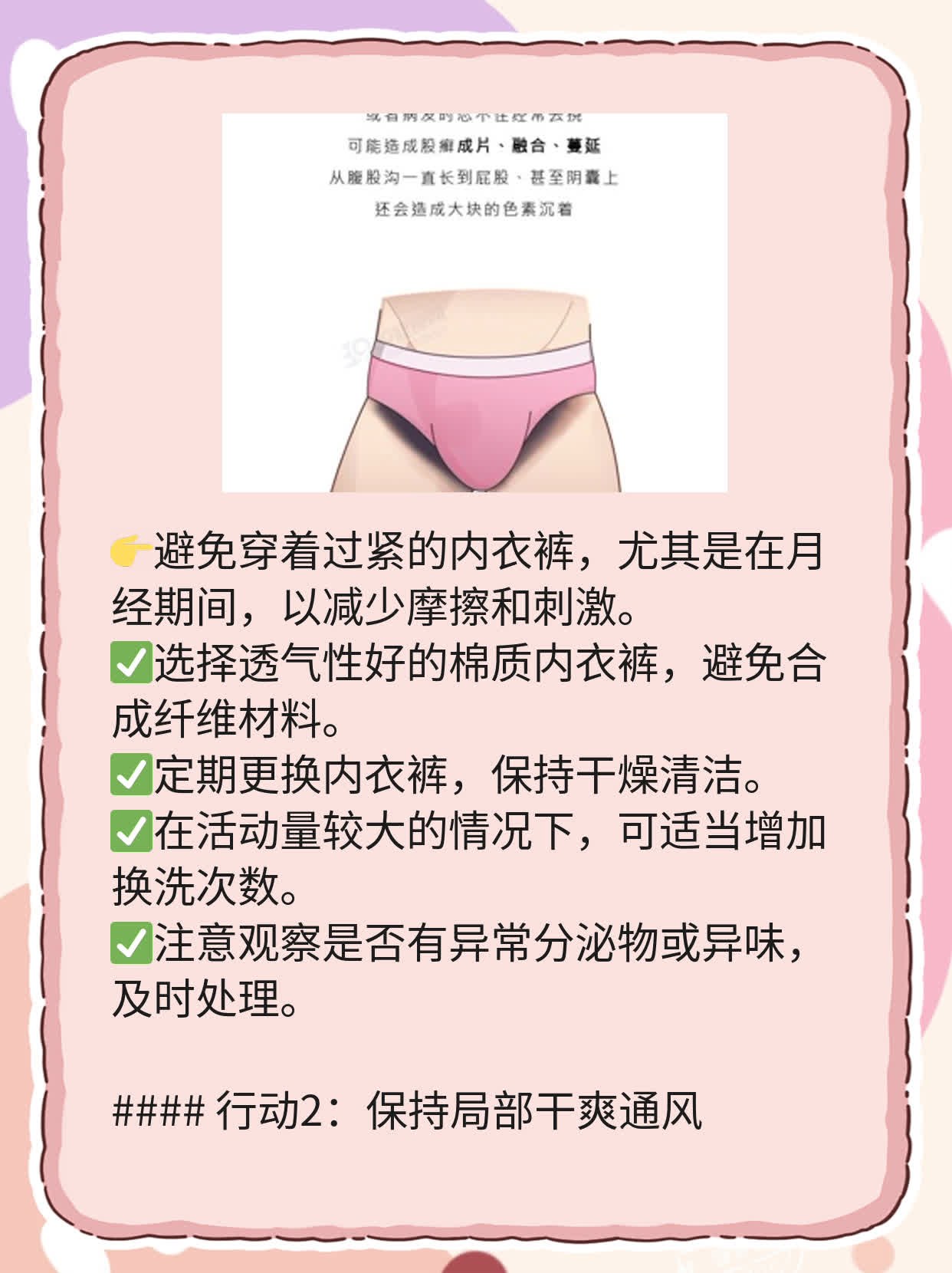 「外阴白斑」：认识症状&治疗妙招！