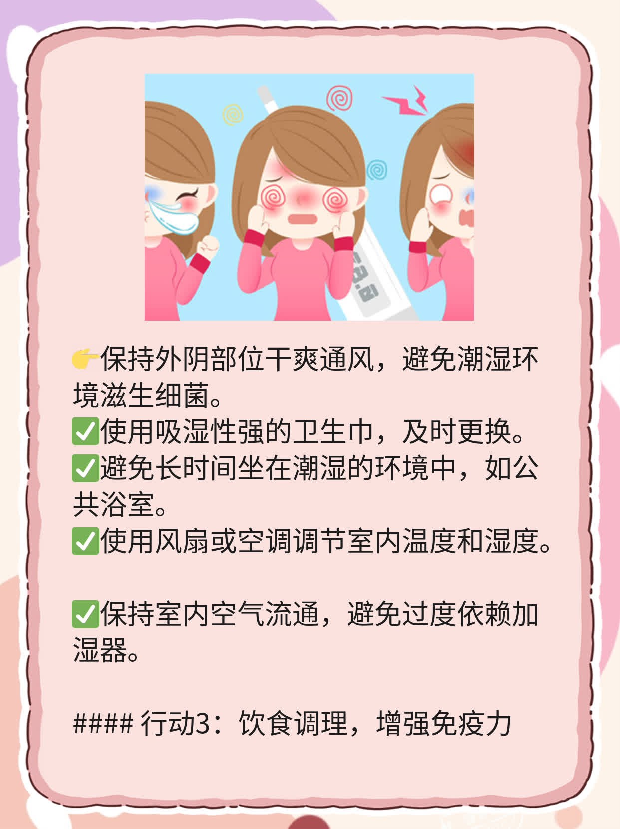 「外阴白斑」：认识症状&治疗妙招！