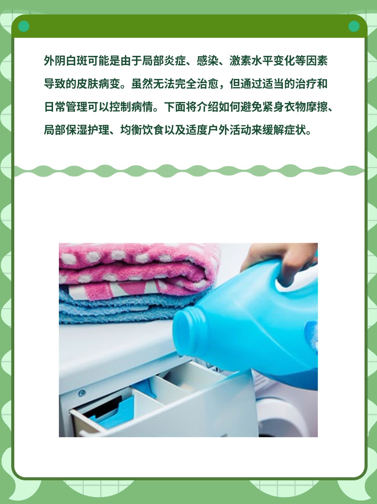 「外阴白斑」：了解诱因及治疗方案！
