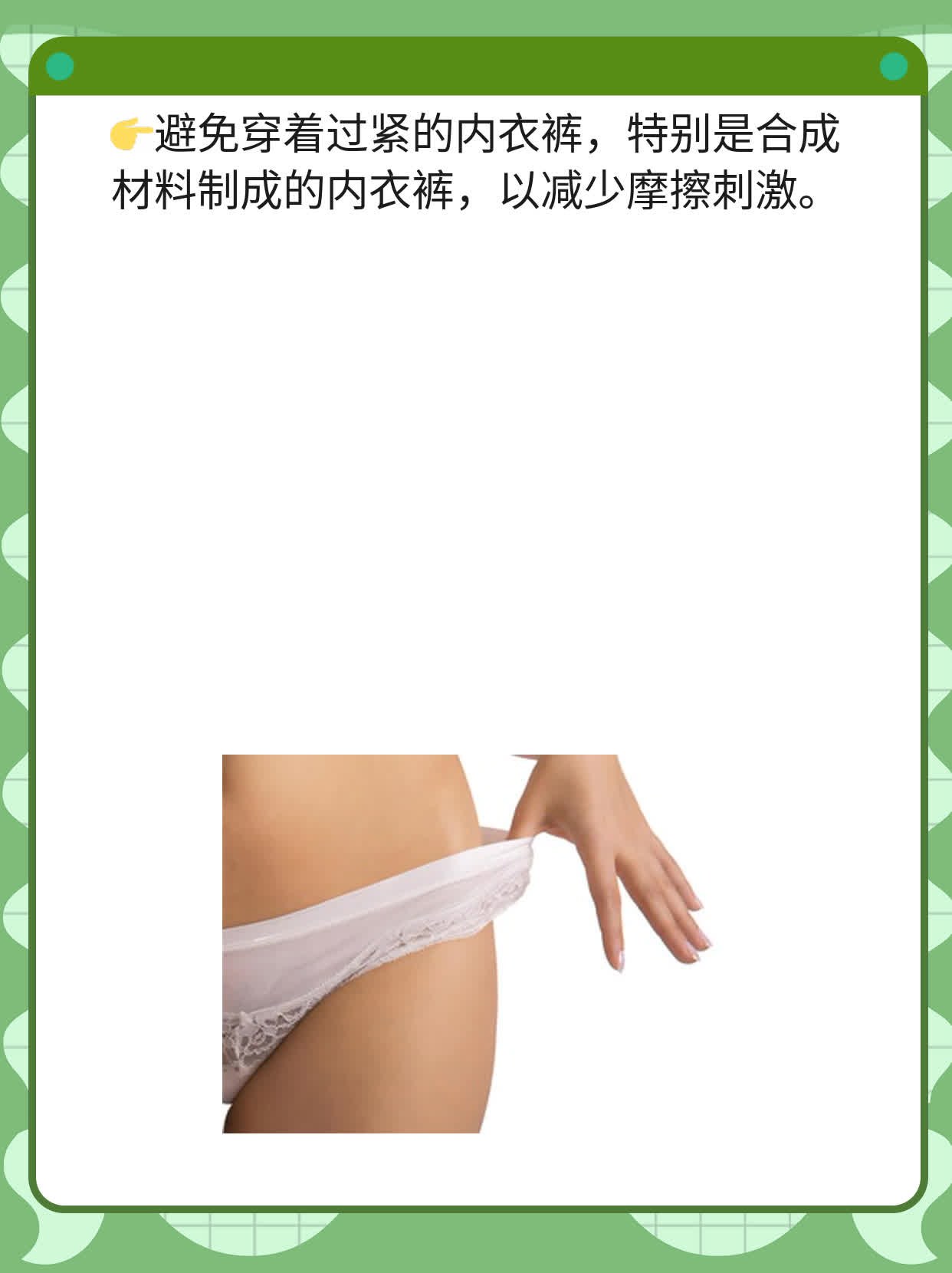 「外阴白斑」：了解诱因及治疗方案！