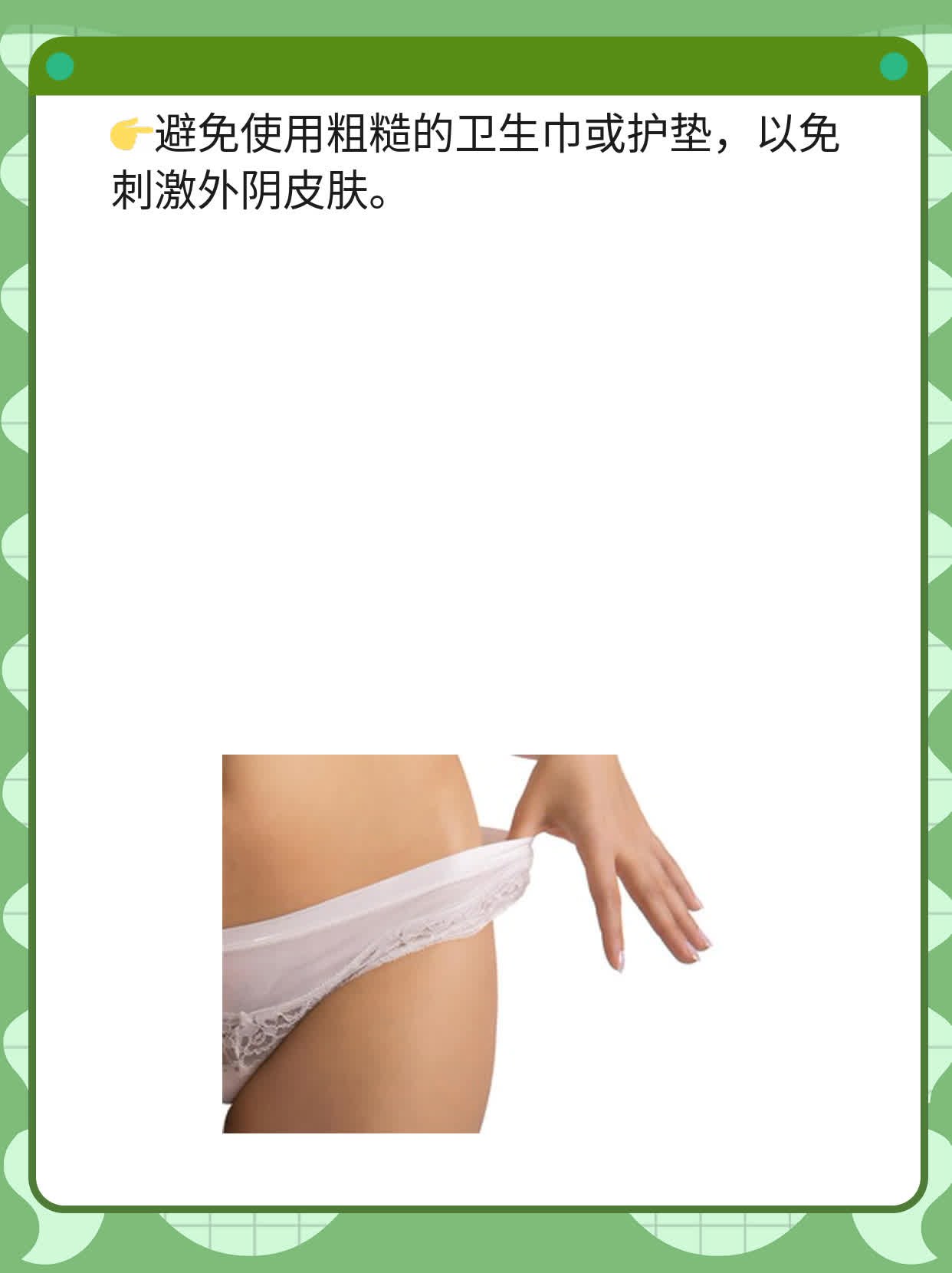 「外阴白斑」：了解诱因及治疗方案！