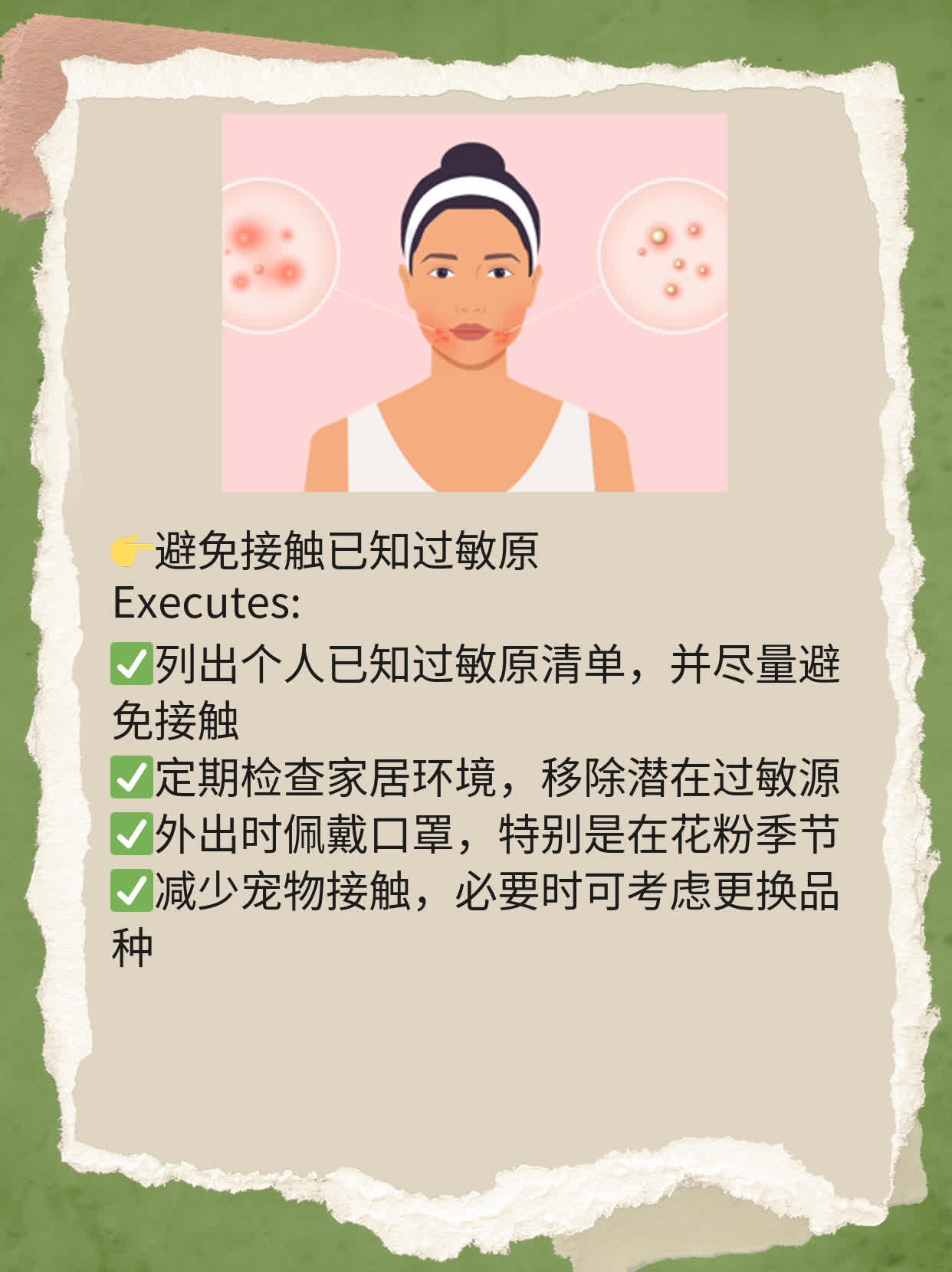 揭秘皮肤反复过敏的真相！