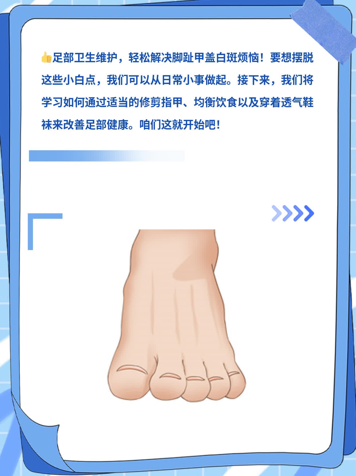 白点不奇怪：探究脚趾甲盖白斑原因