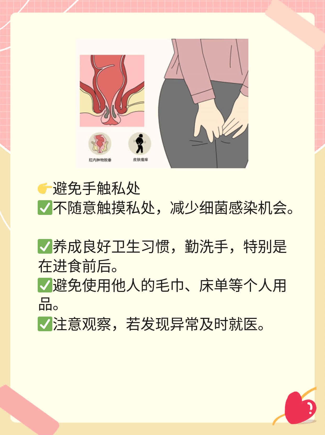 「外阴长痘」原因揭秘：如何解决小烦恼？