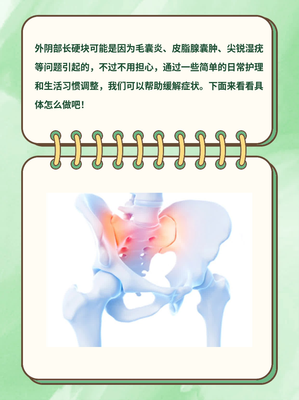 「外阴长硬块」原因揭秘：这可能是...