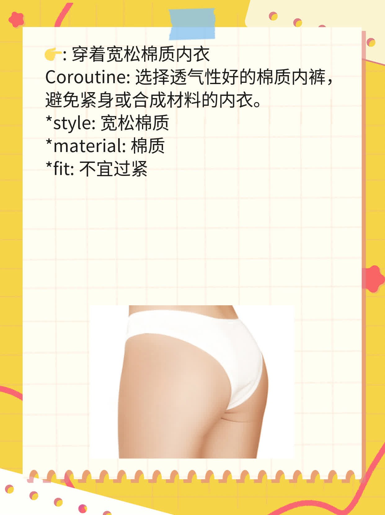 「外阴长痘」小妙招！