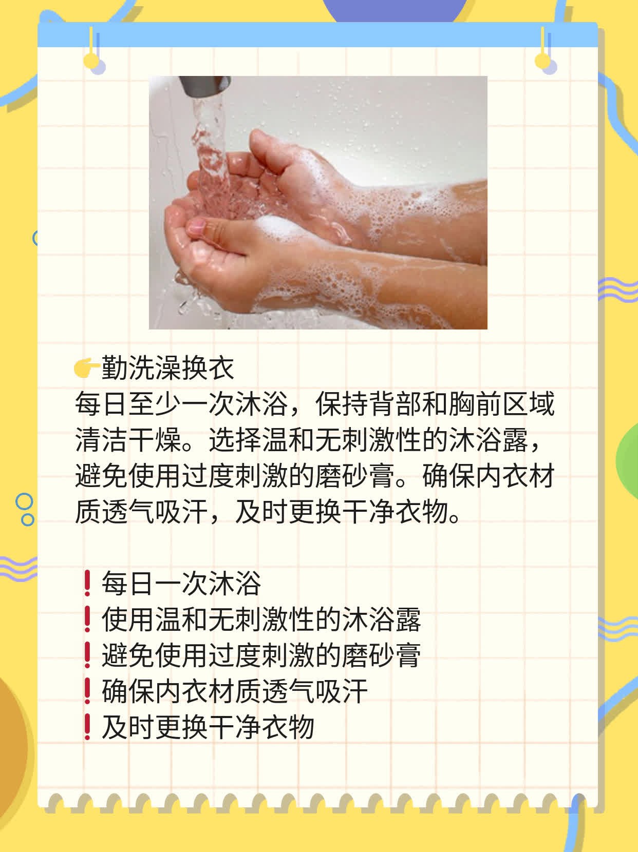 揭秘：背部&胸前长痘的应对策略！