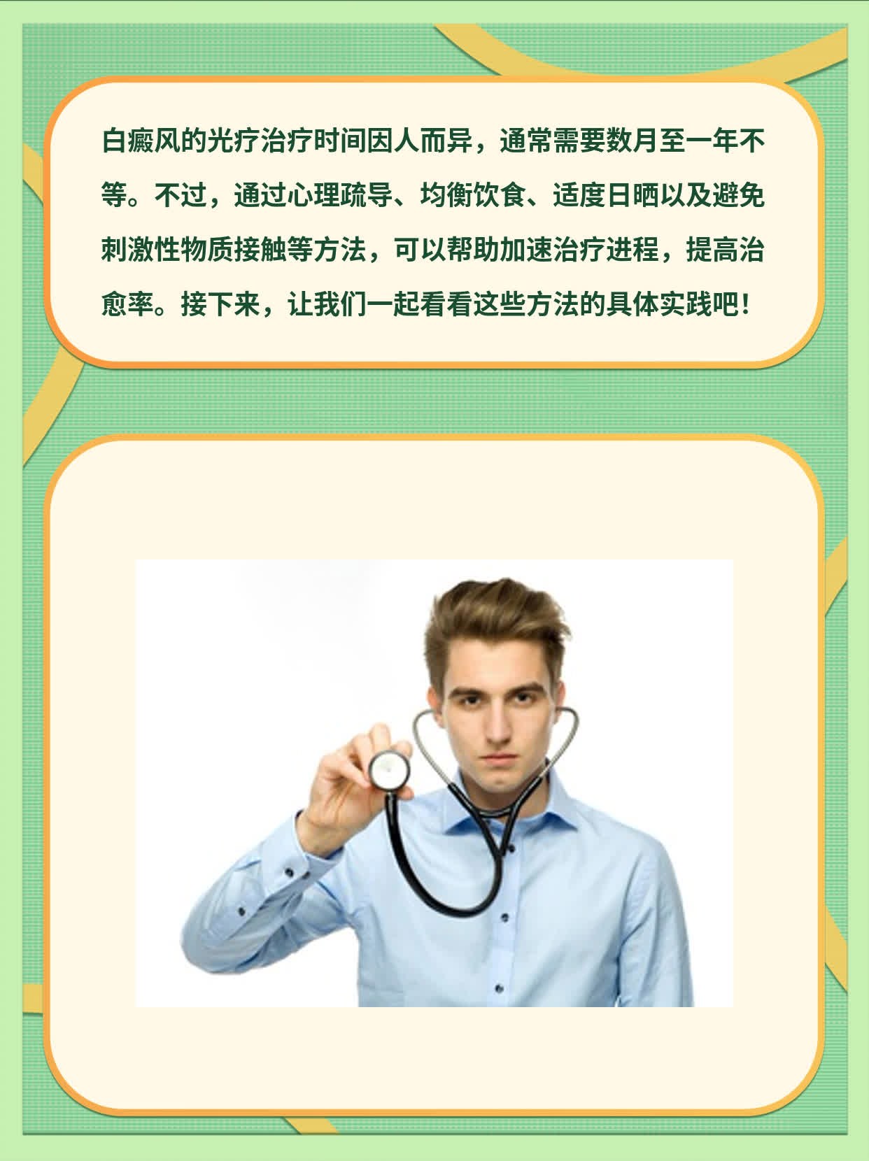 白癜风光疗多久见效？分享治愈经验！