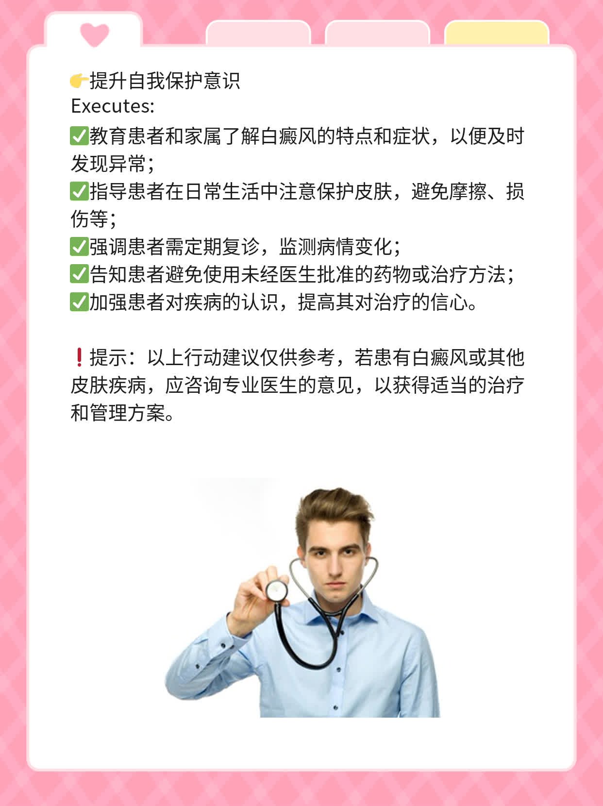 「揭秘」白癜风：了解这种皮肤疾病的真相！