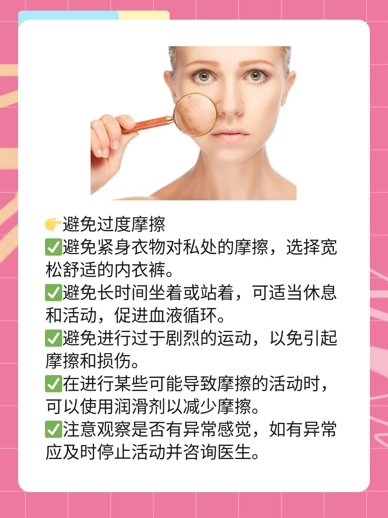 下面长出类似痘痘的东西？探寻背后原因及处理方法！
