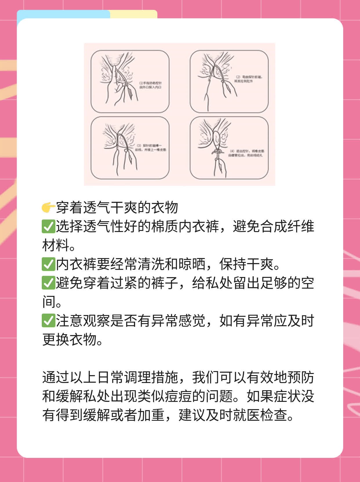 下面长出类似痘痘的东西？探寻背后原因及处理方法！
