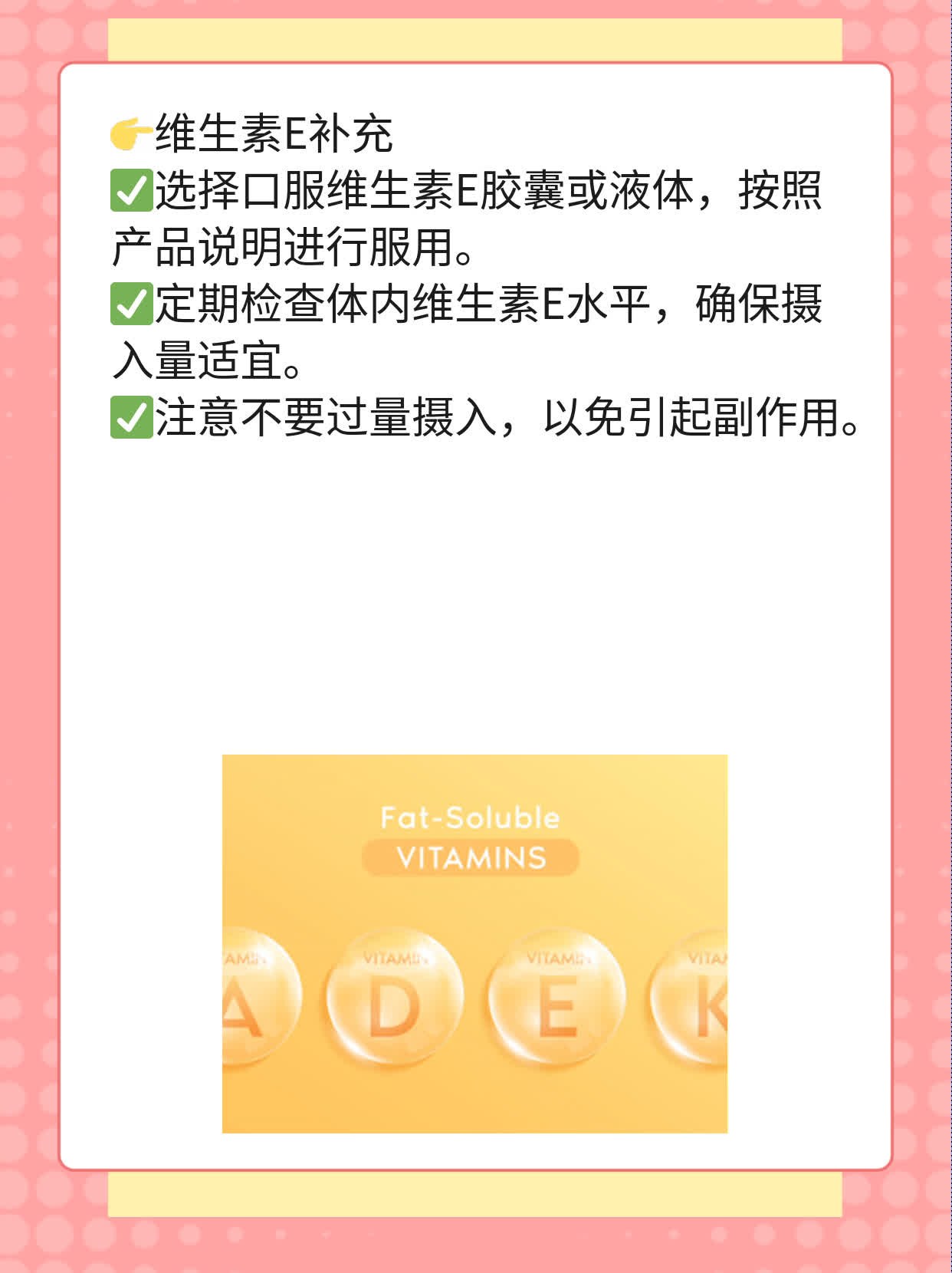揭秘维生素E的祛斑真相！