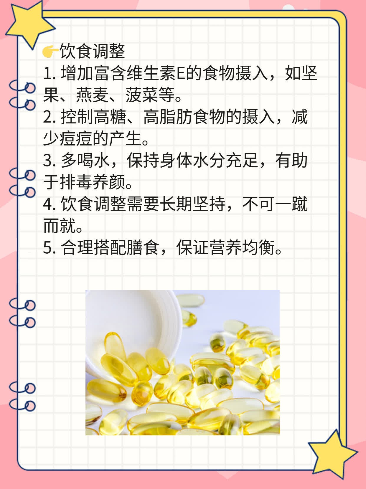 揭秘：维生素E祛痘印大法！
