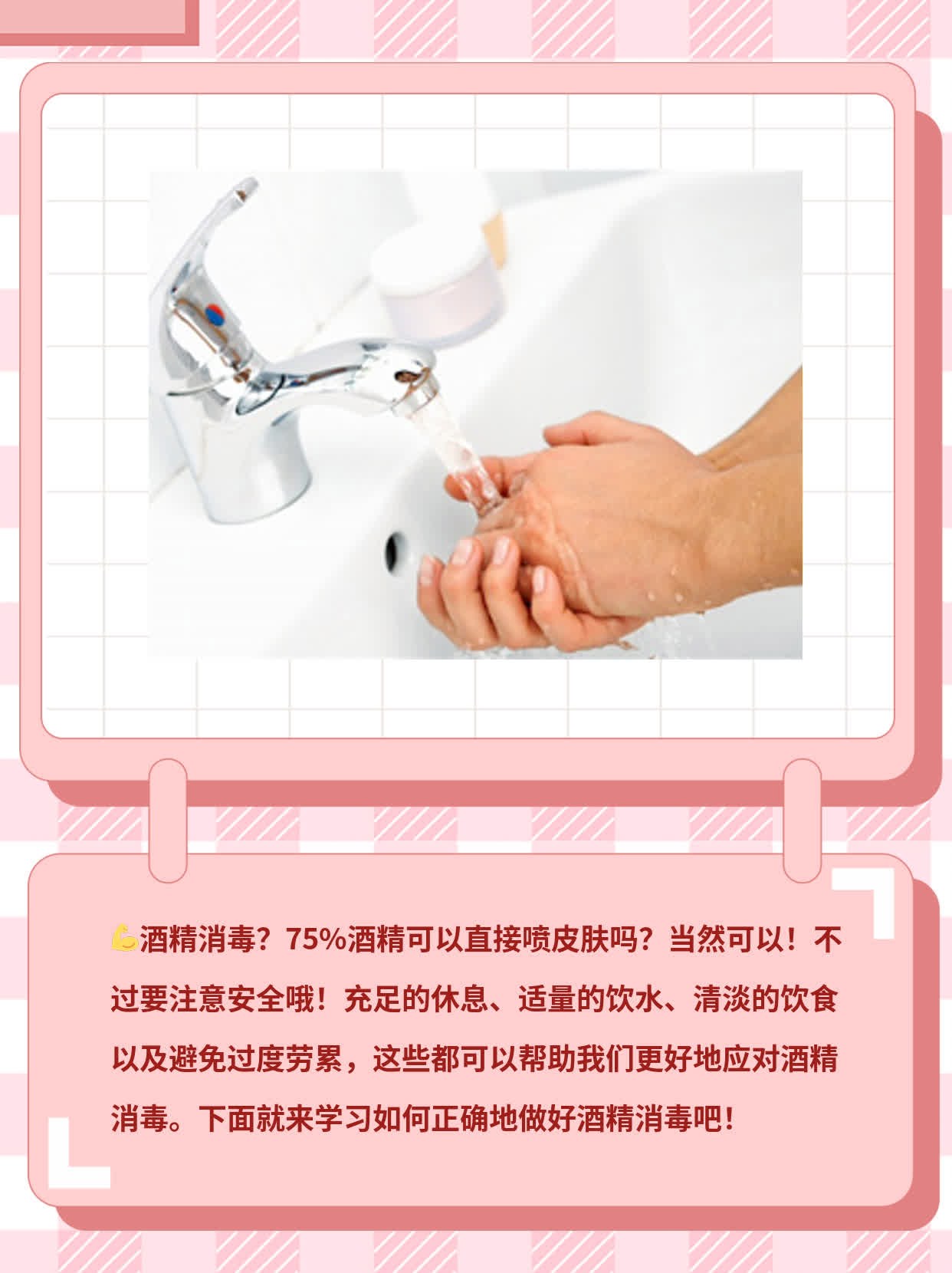 「酒精消毒」：75%酒精可否直接喷皮肤？