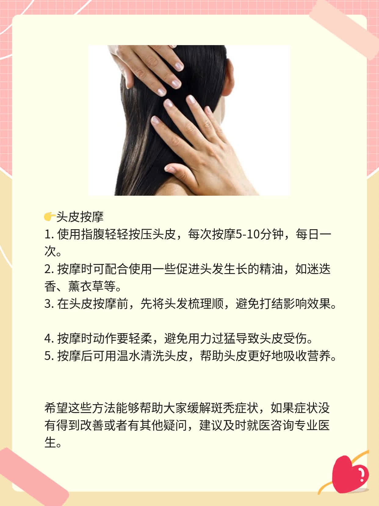 「分享」斑秃治疗法大全！