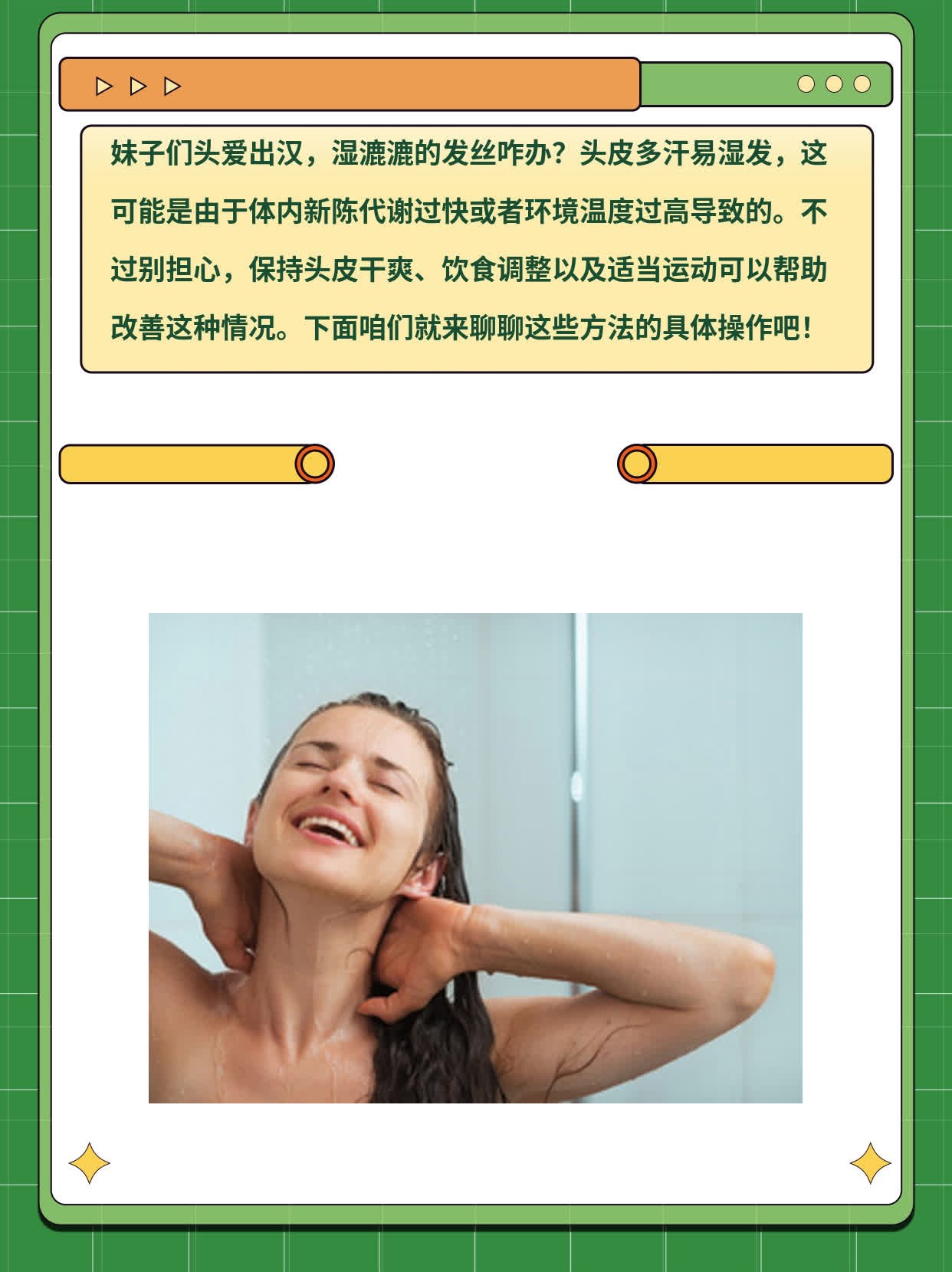 女生头爱出汉，湿漉漉的发丝咋办？