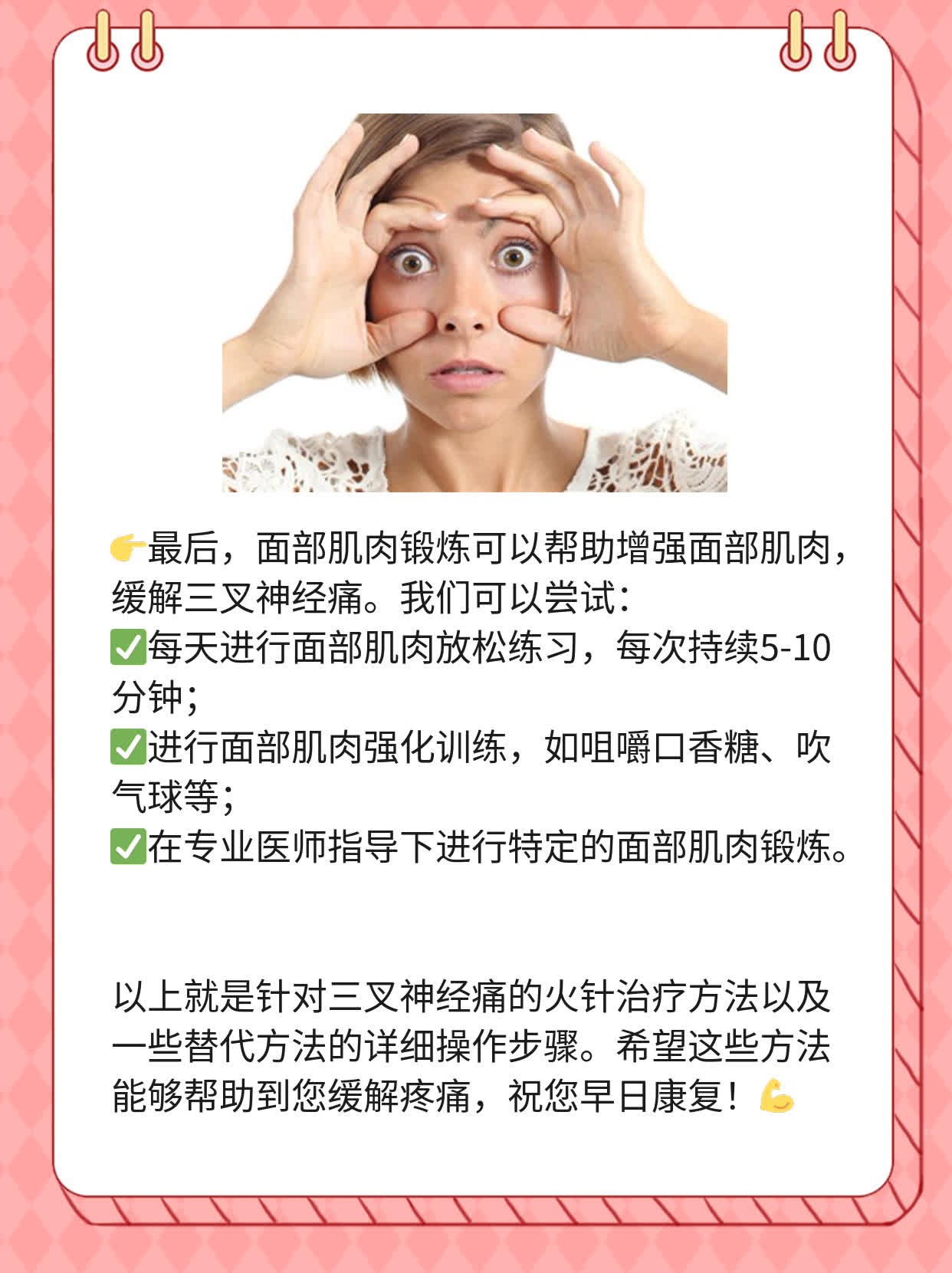 「火针治疗」三叉神经痛，你get到了吗？