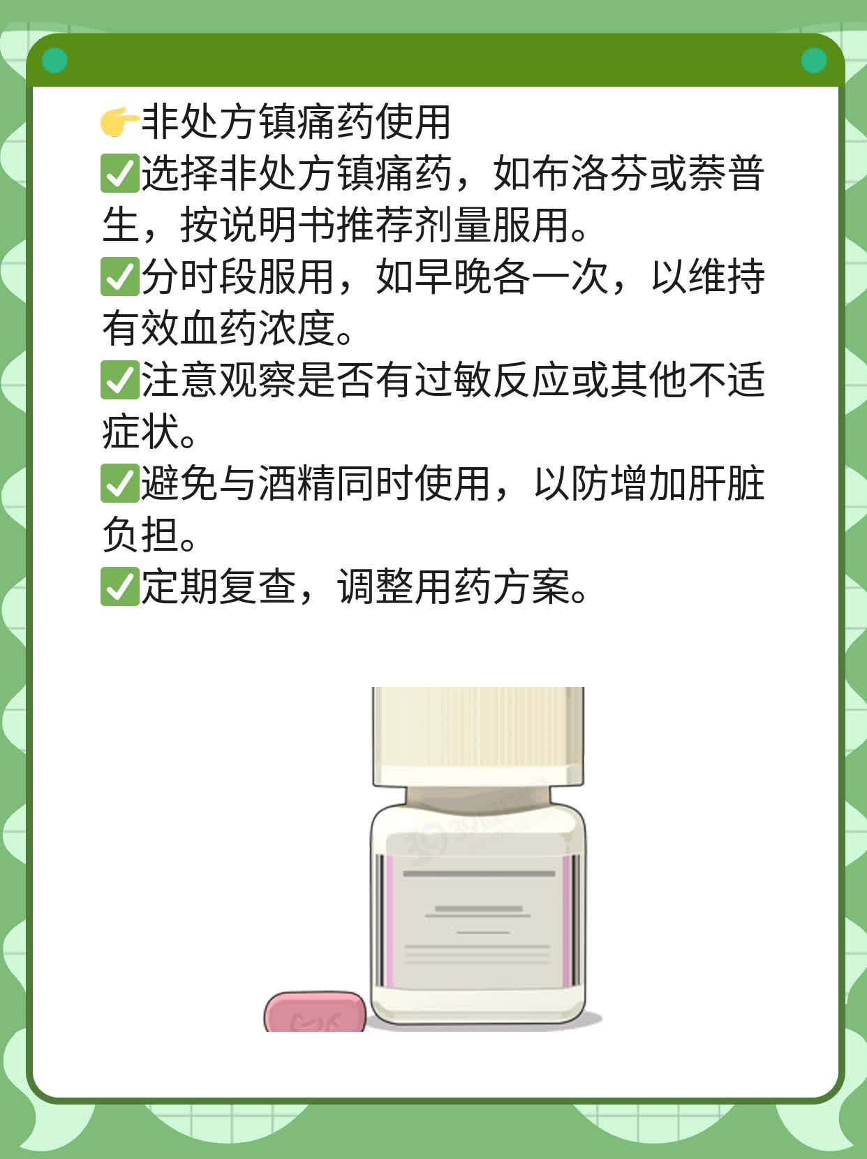 「三叉神经痛止疼药」：非处方镇痛选择！