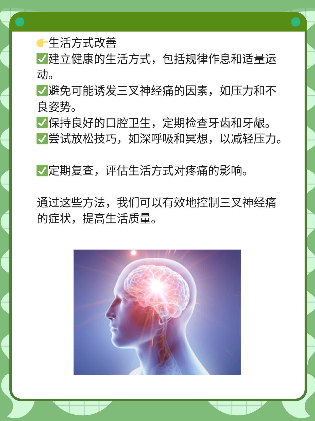 「三叉神经痛止疼药」：非处方镇痛选择！