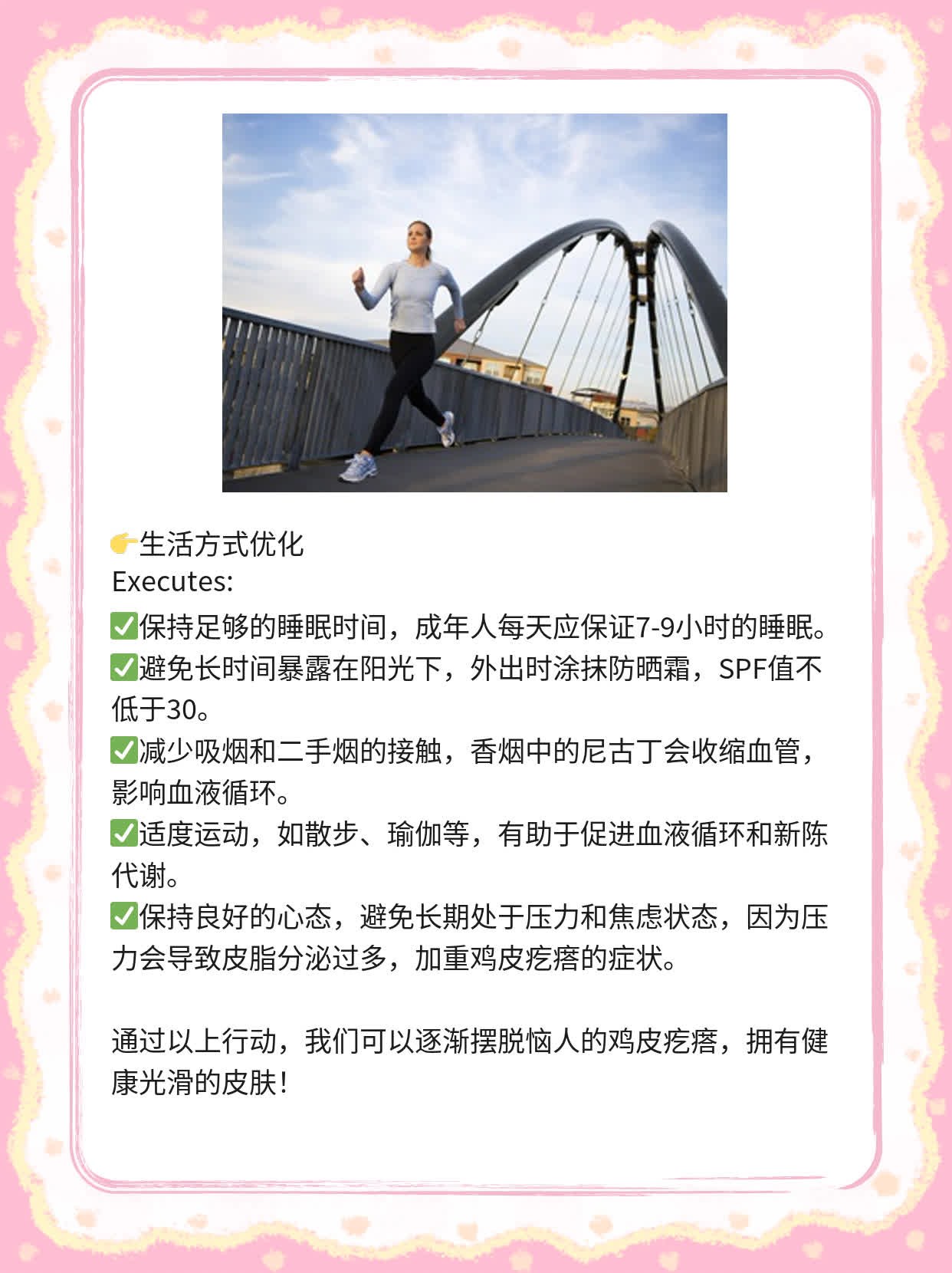 摆脱恼人鸡皮疙瘩：皮肤问题攻略！