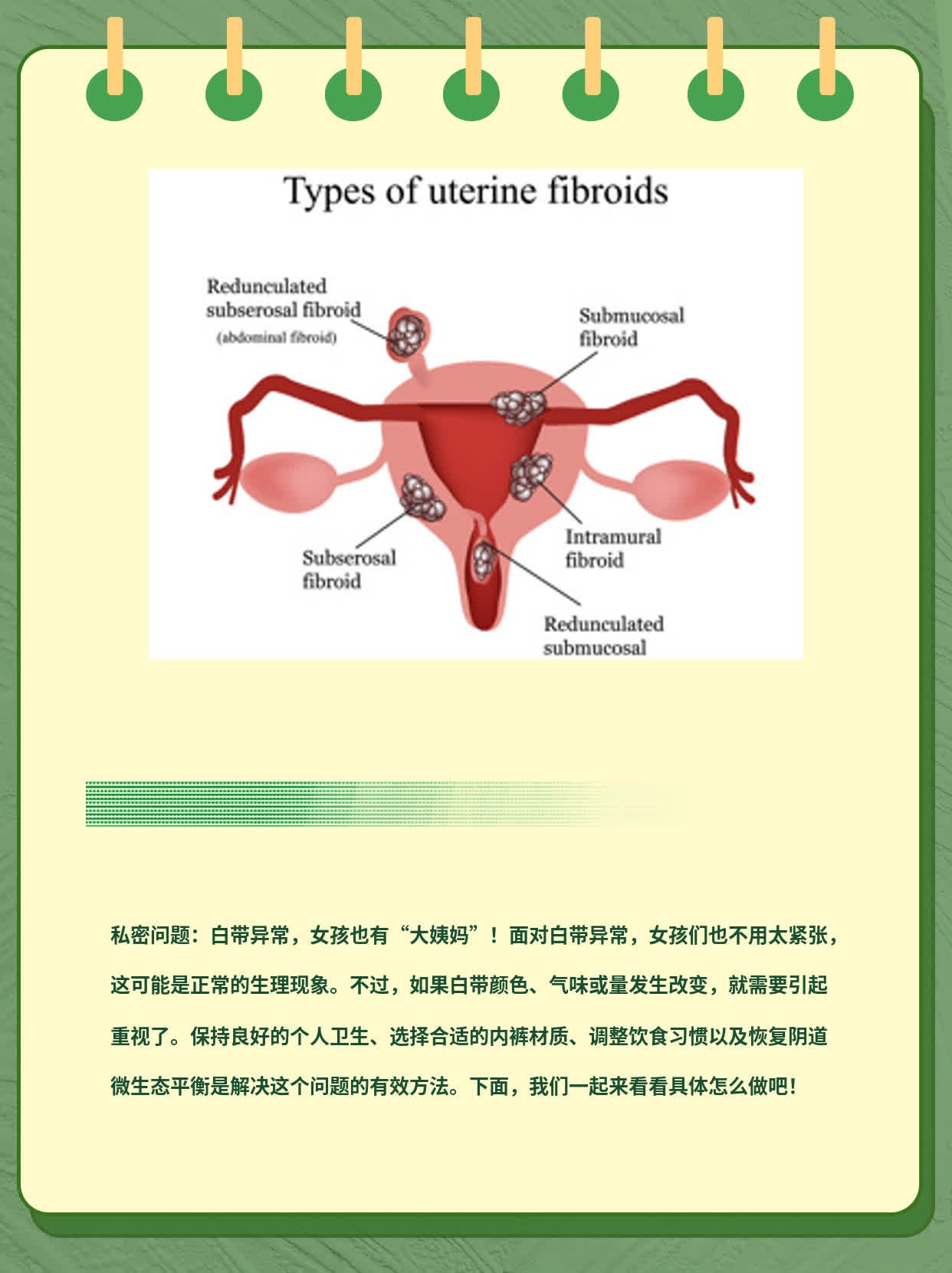 「私密问题」：白带异常，女孩也有“大姨妈”！