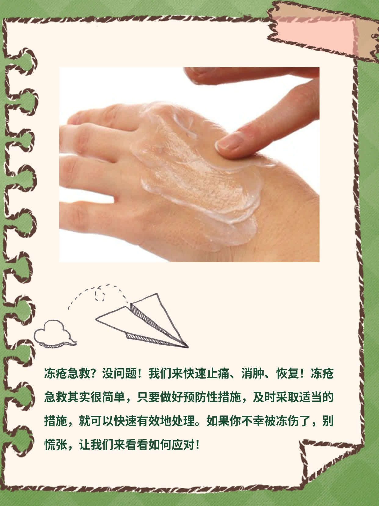 冻疮急救：快速止痛、消肿、恢复方案！