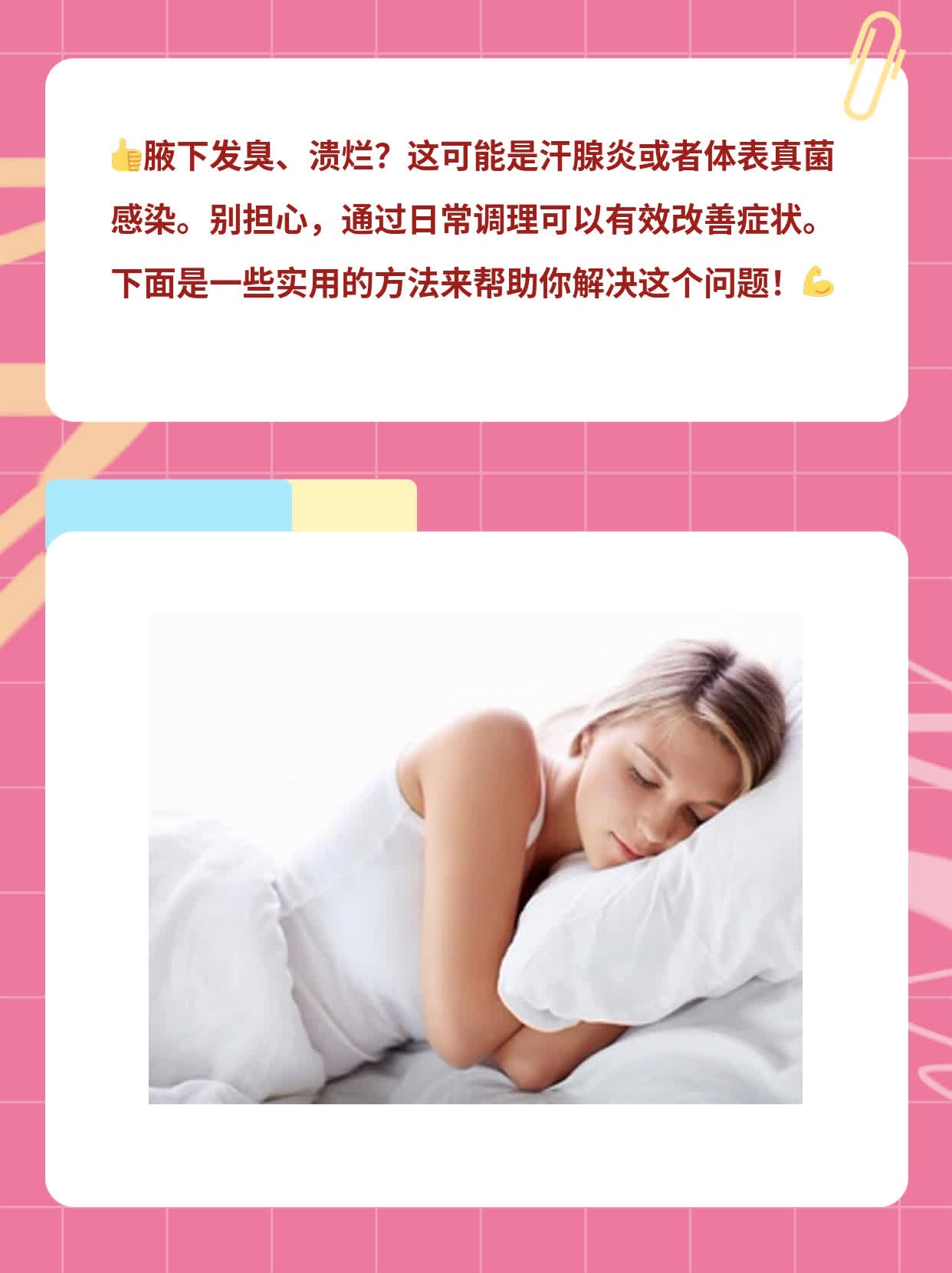 腋下发臭、溃烂？这可能是……